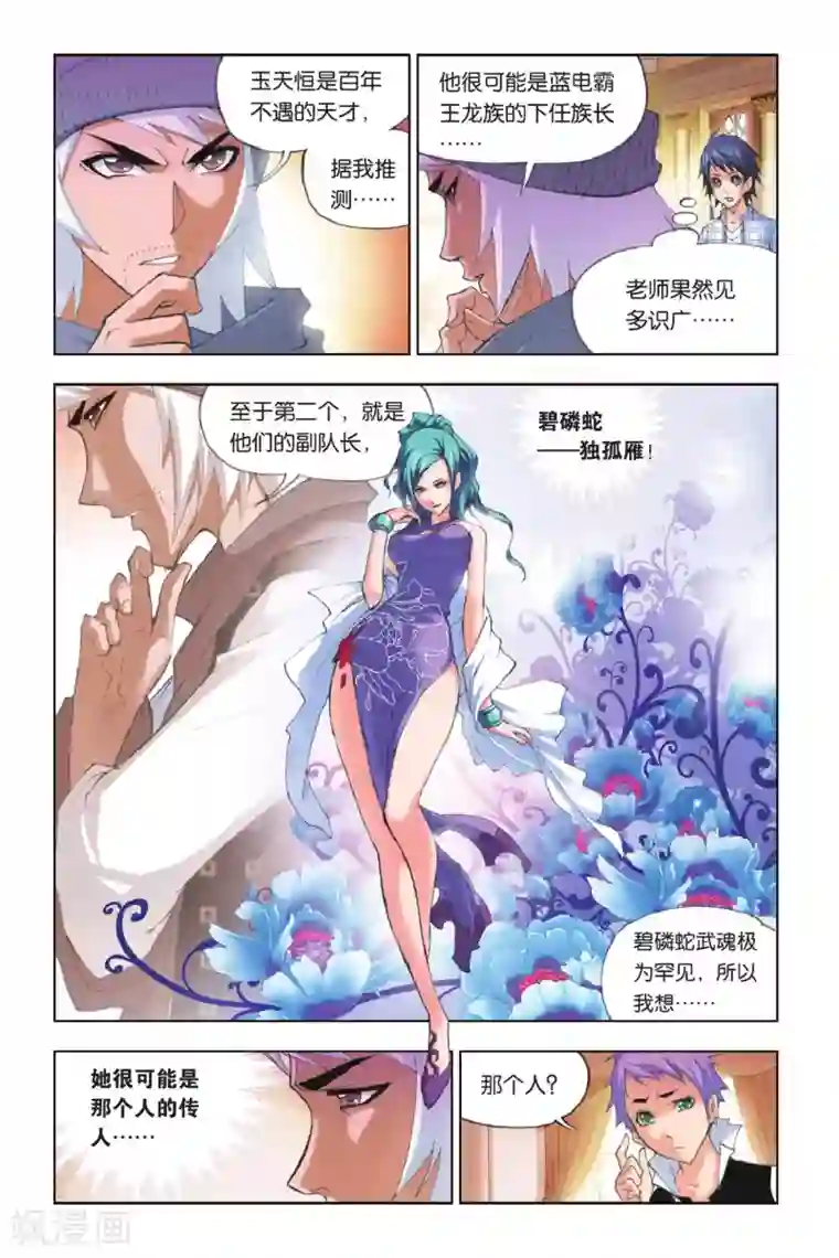 斗罗大陆第148话 大战在即(上)