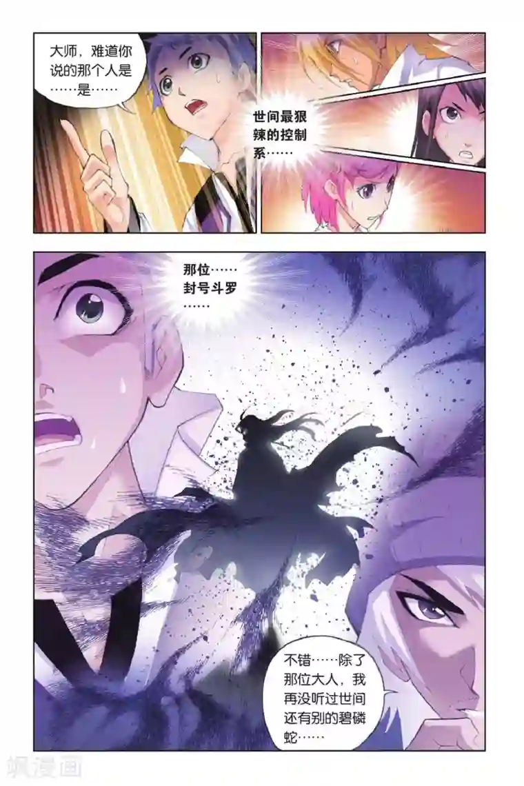 斗罗大陆第148话 大战在即(上)