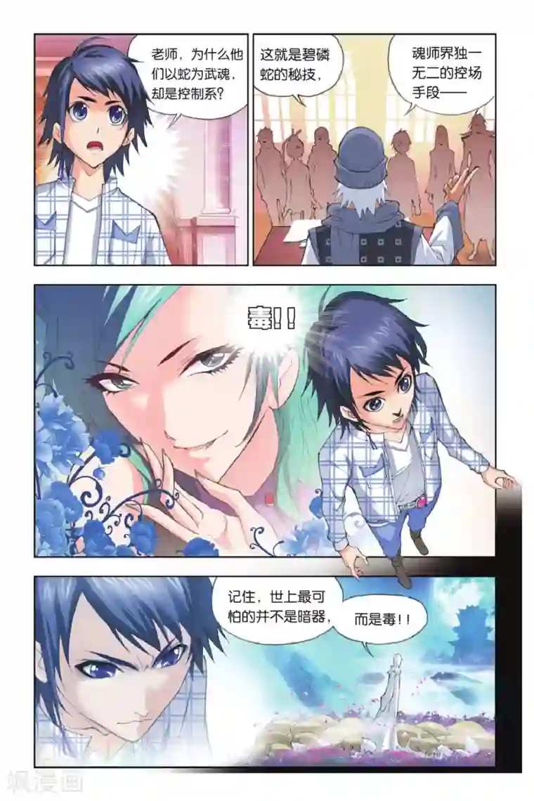 斗罗大陆第148话 大战在即(上)