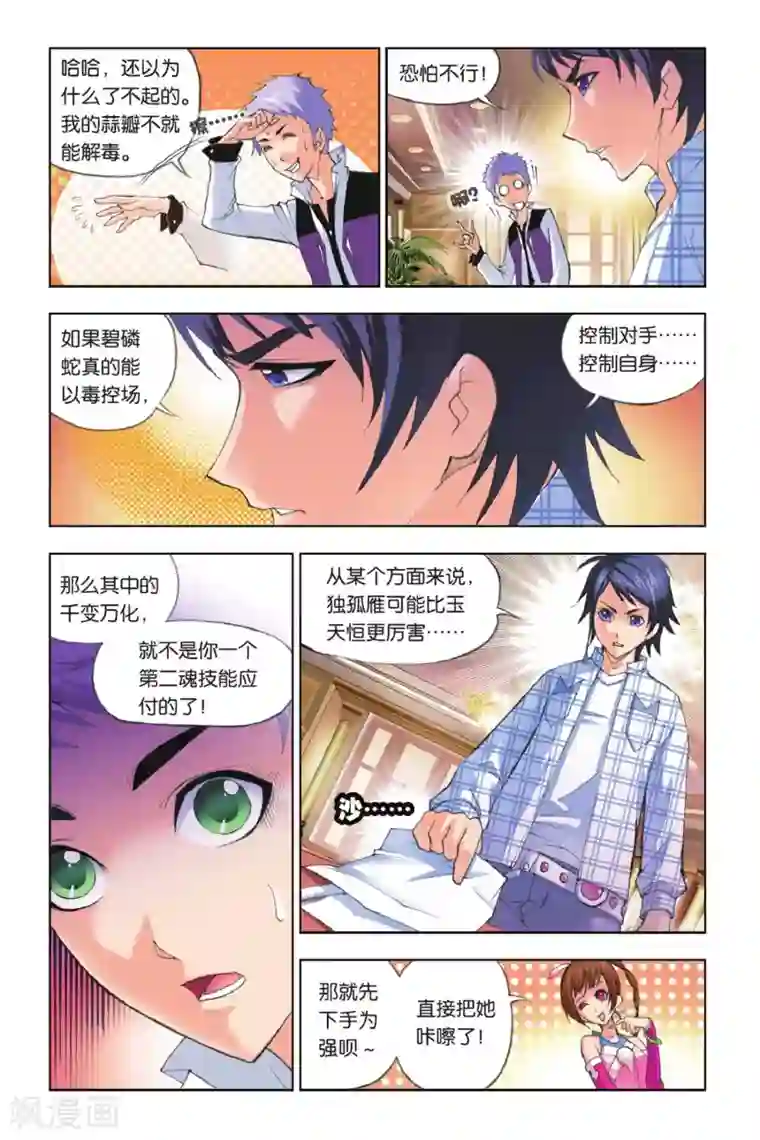 斗罗大陆第148话 大战在即(上)