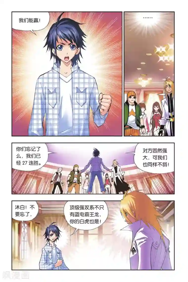 斗罗大陆第149话 大战在即(中)