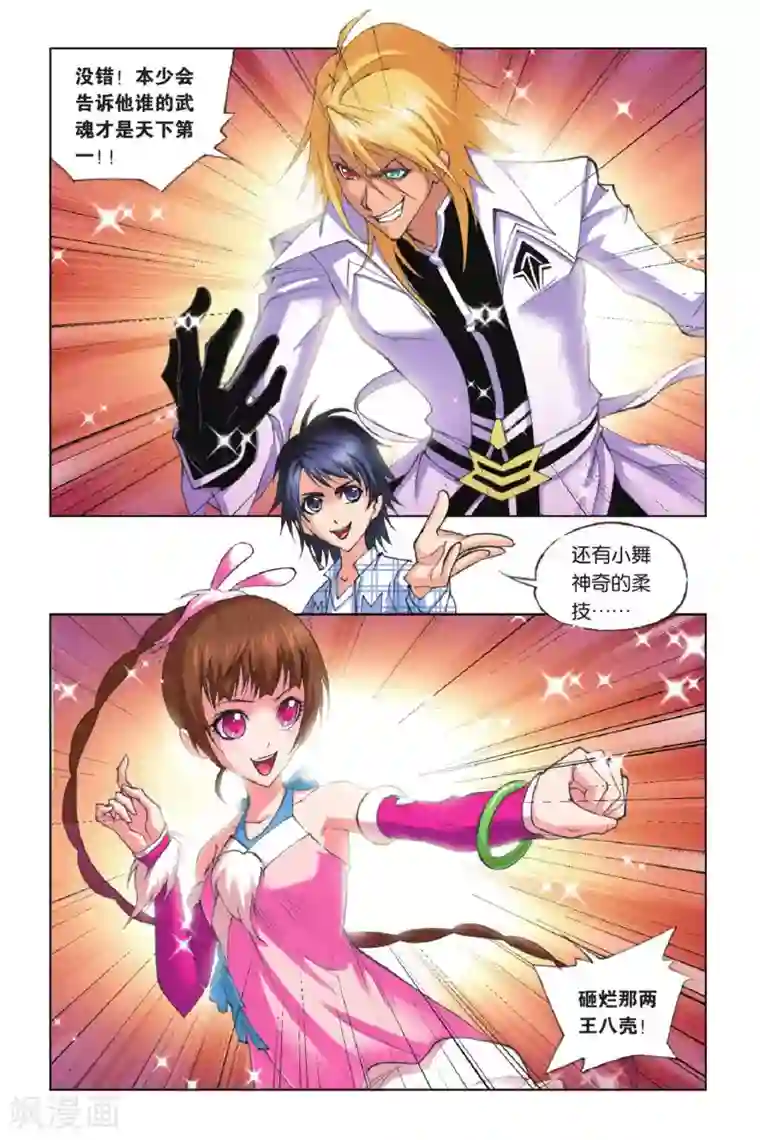 斗罗大陆第149话 大战在即(中)