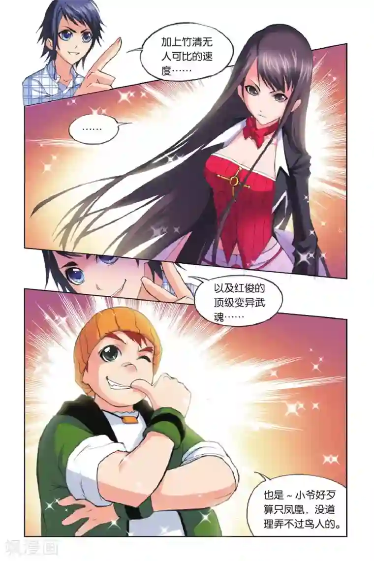 斗罗大陆第149话 大战在即(中)