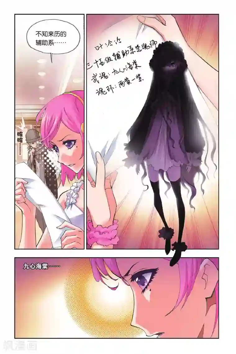 斗罗大陆第150话 大战在即(下)