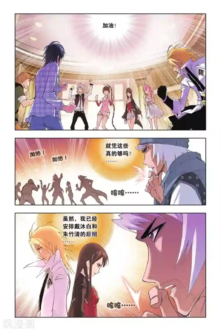 斗罗大陆第150话 大战在即(下)