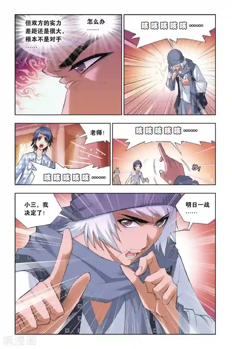 斗罗大陆第150话 大战在即(下)