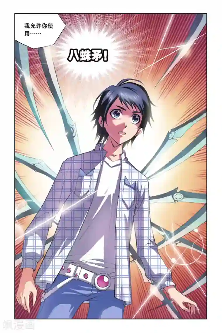 斗罗大陆第150话 大战在即(下)