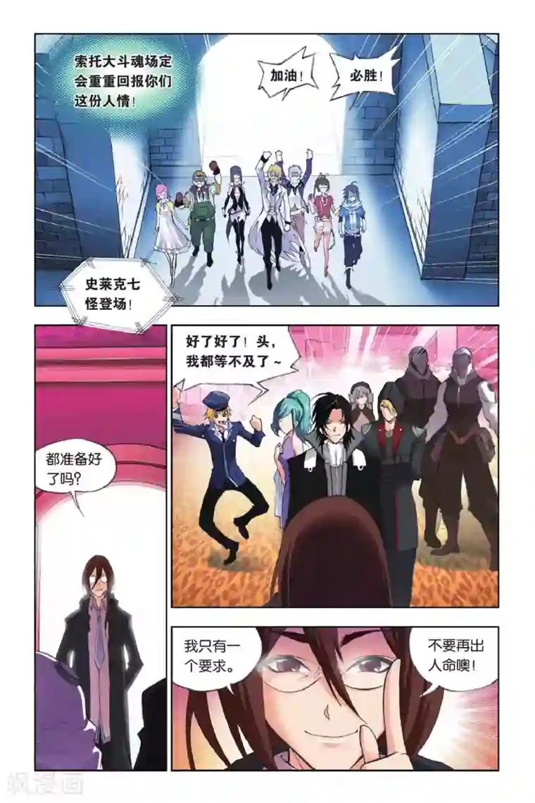 斗罗大陆第151话 蓝电霸王龙(上)