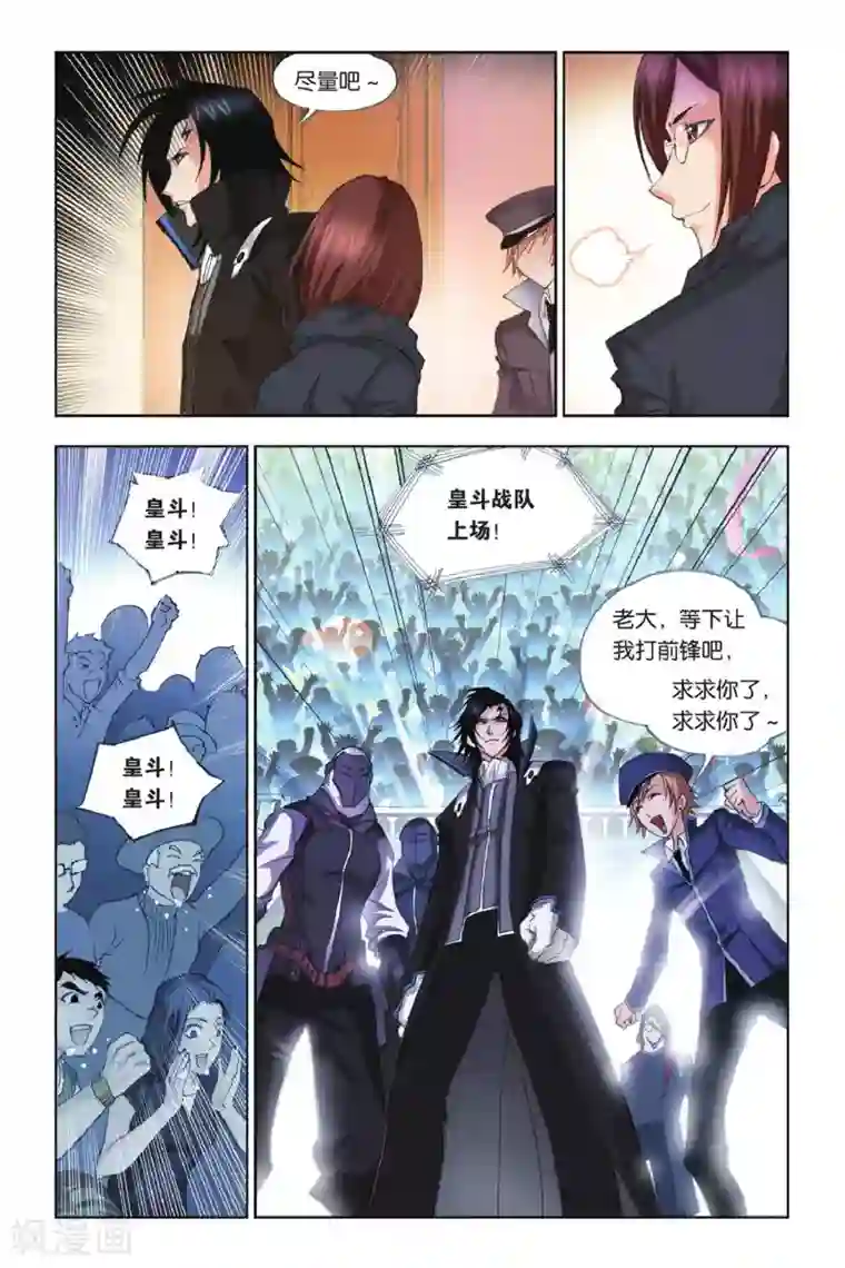 斗罗大陆第151话 蓝电霸王龙(上)