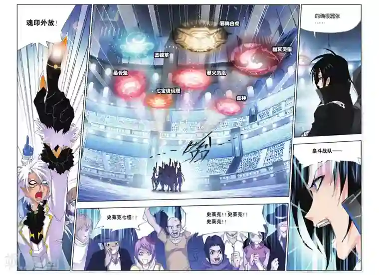 斗罗大陆第152话 蓝电霸王龙(中)