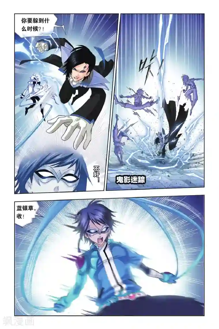 斗罗大陆第154话 围攻霸王龙(上)