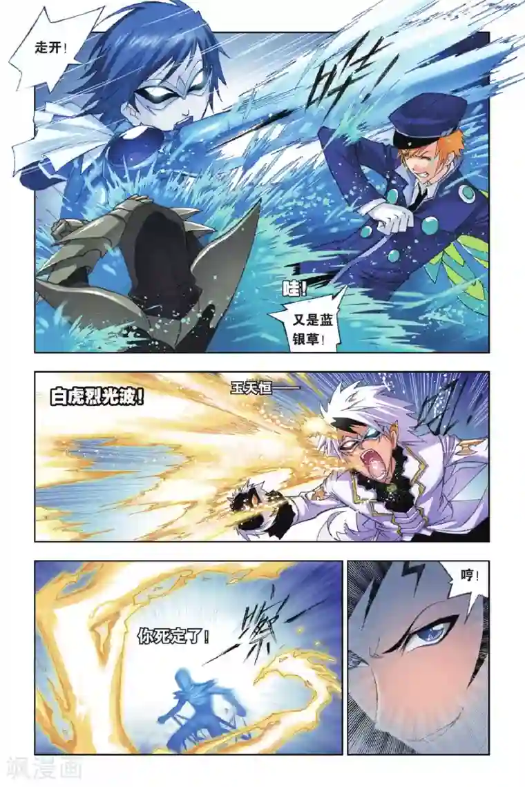 斗罗大陆第154话 围攻霸王龙(上)