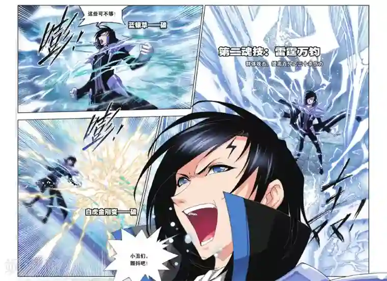 斗罗大陆第154话 围攻霸王龙(上)