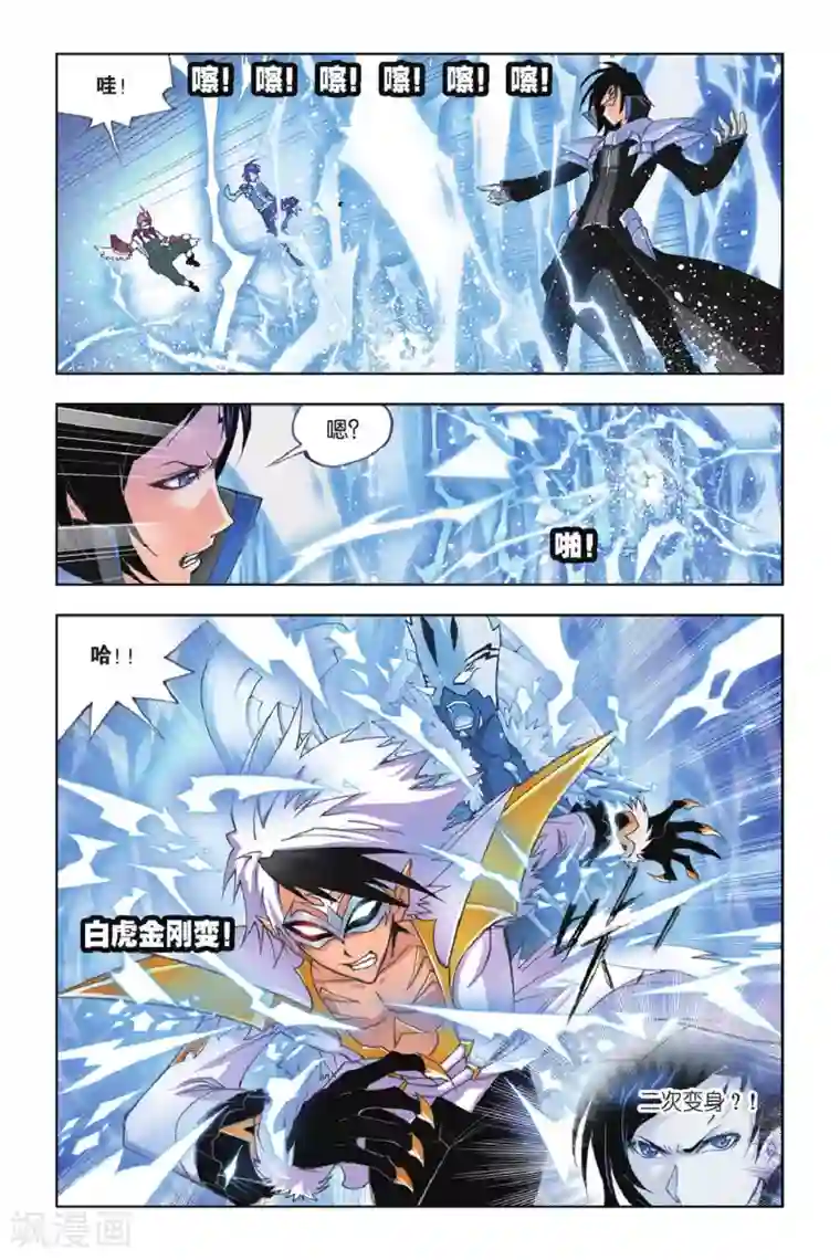 斗罗大陆第155话 围攻霸王龙(中)