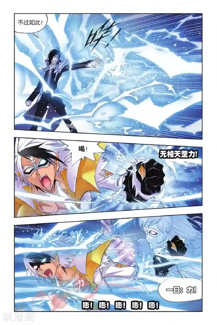 斗罗大陆第155话 围攻霸王龙(中)