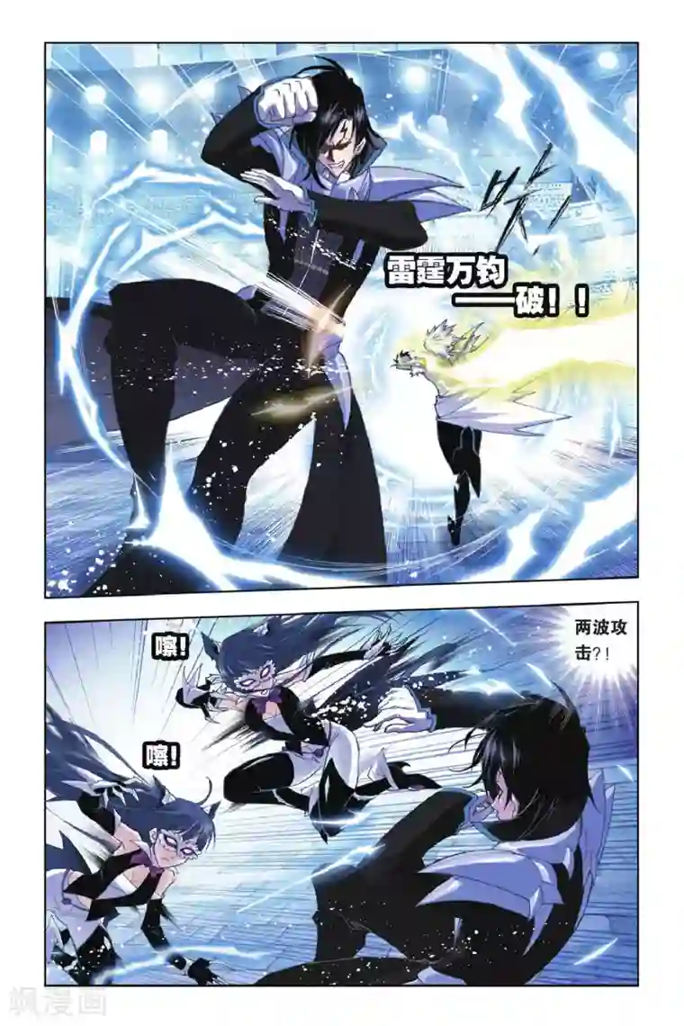 斗罗大陆第155话 围攻霸王龙(中)