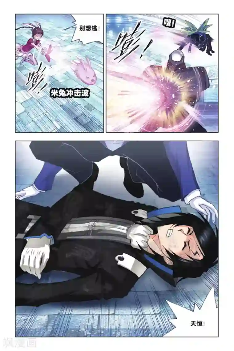 斗罗大陆第155话 围攻霸王龙(中)