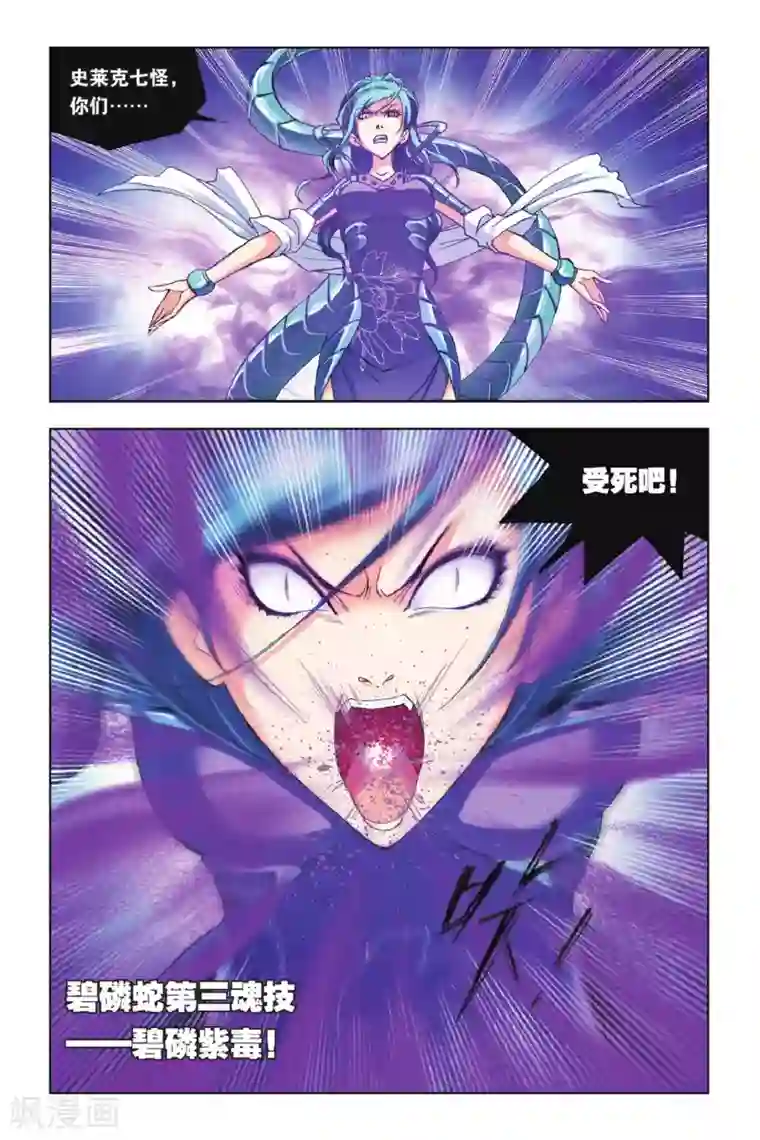 斗罗大陆第157话 皇斗的反击(上)