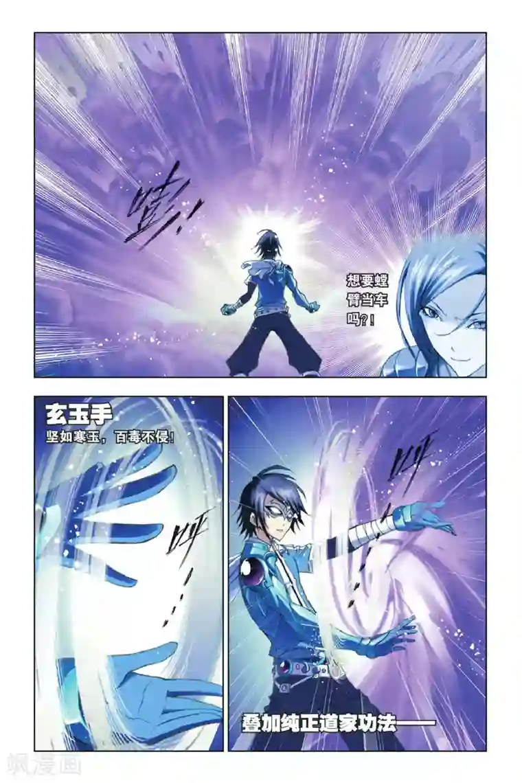 斗罗大陆第157话 皇斗的反击(上)