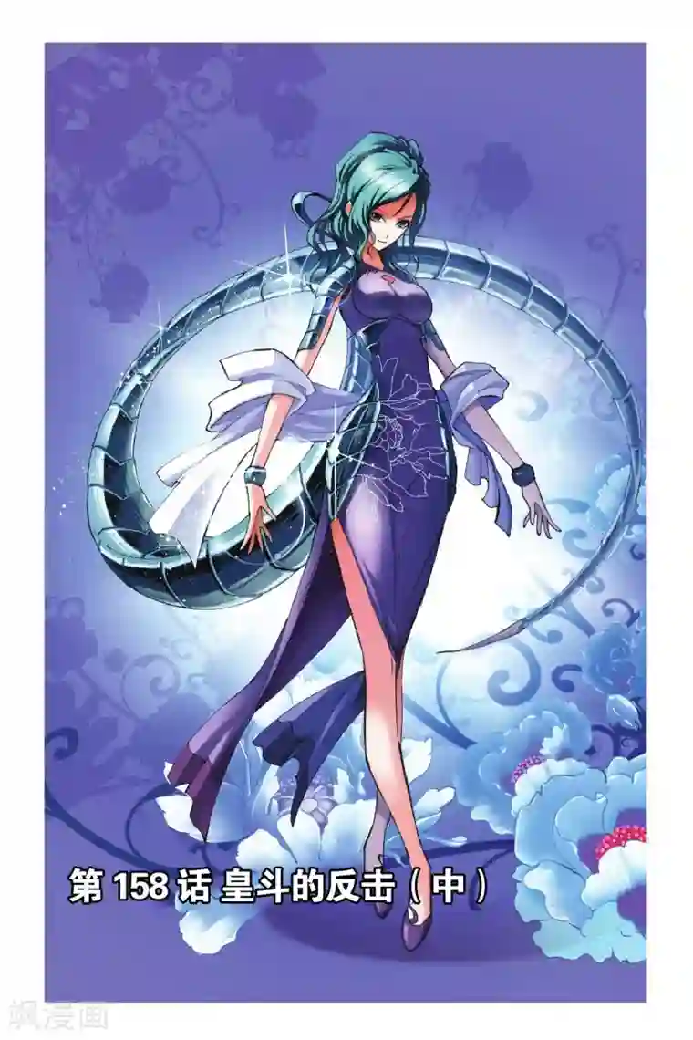 斗罗大陆第158话 皇斗的反击(中)