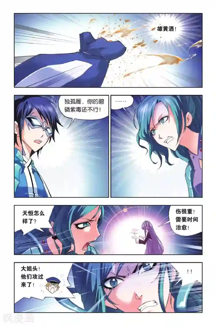 斗罗大陆第158话 皇斗的反击(中)