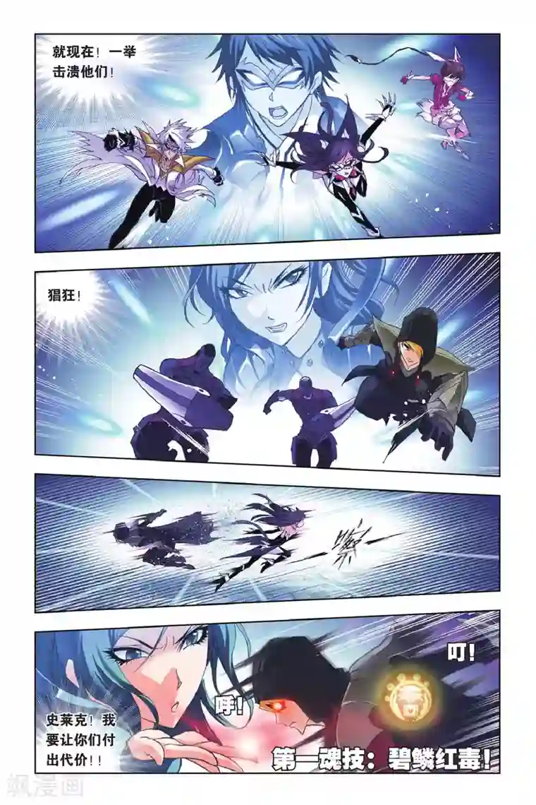 斗罗大陆第158话 皇斗的反击(中)