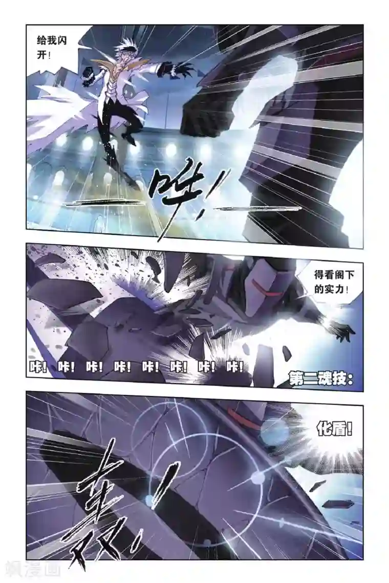 斗罗大陆第158话 皇斗的反击(中)