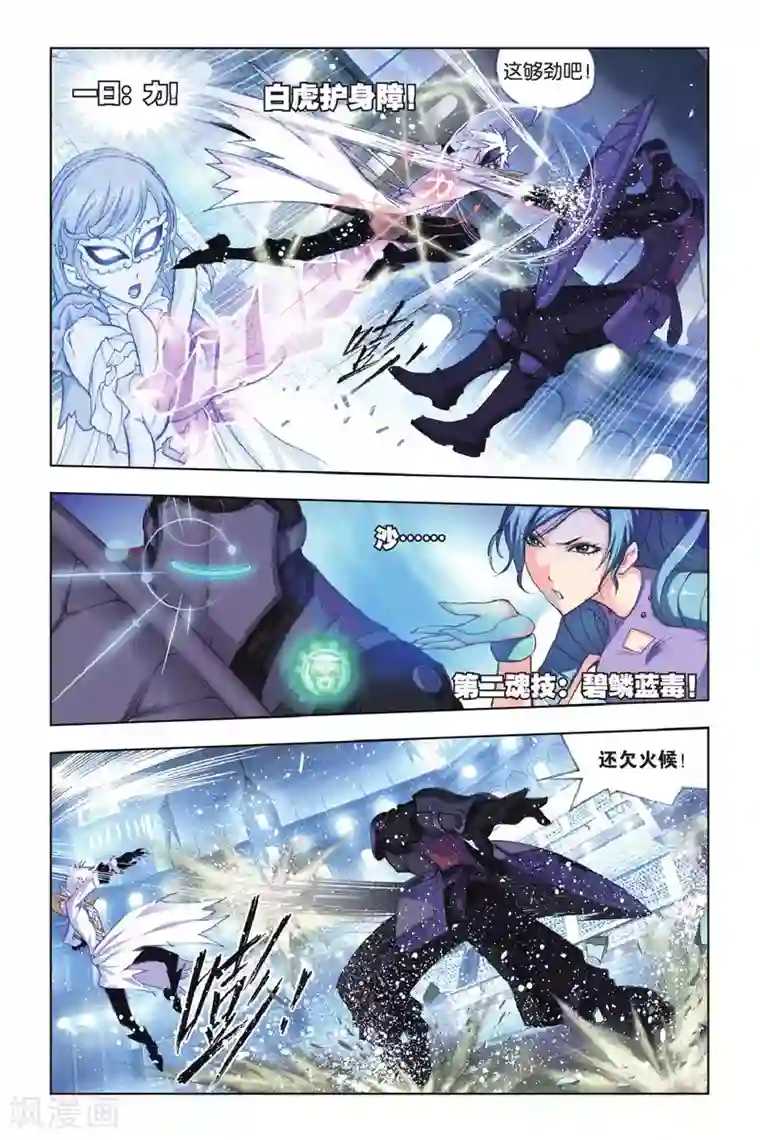 斗罗大陆第159话 皇斗的反击(下)