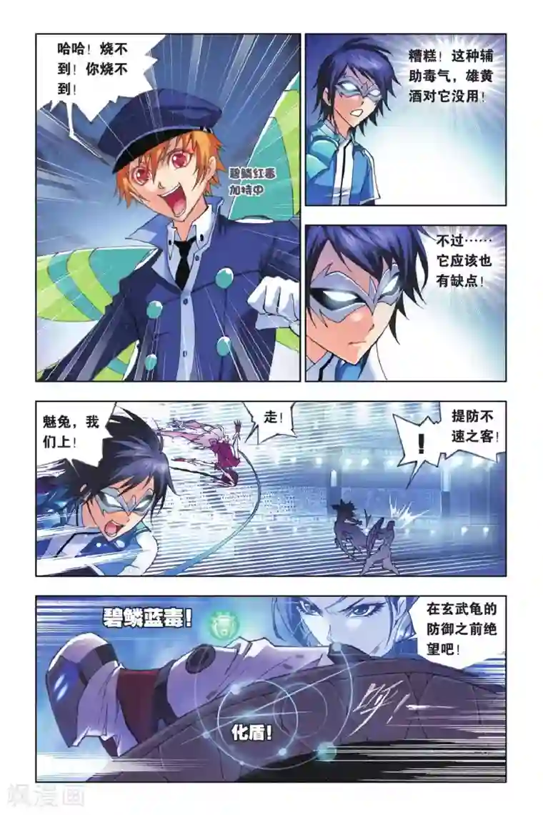 斗罗大陆第159话 皇斗的反击(下)