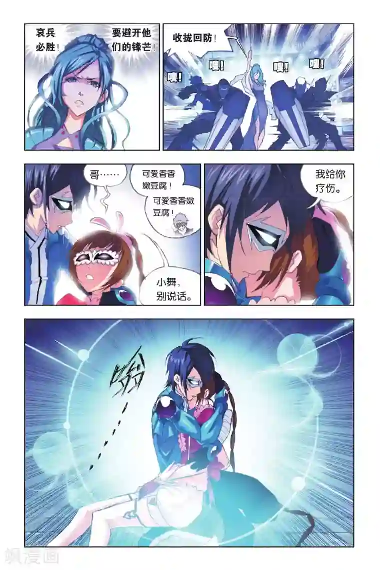 斗罗大陆第160话 幽冥白虎(上)