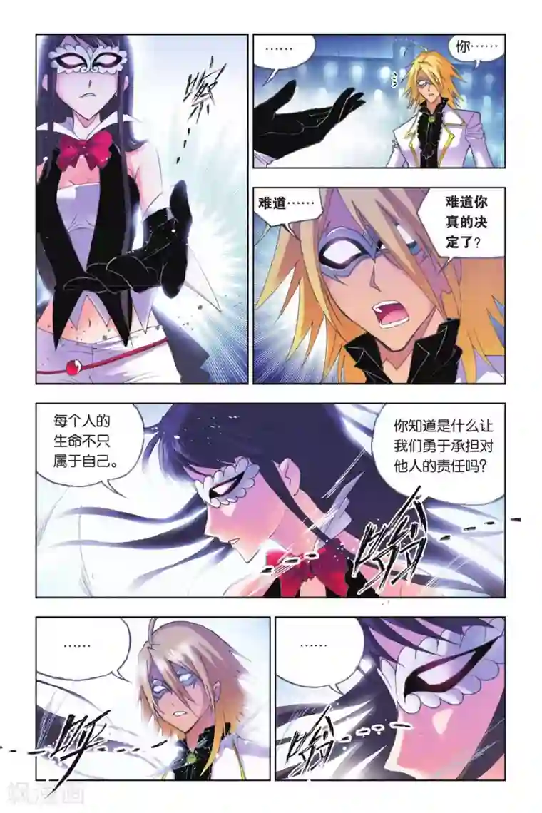 斗罗大陆第160话 幽冥白虎(上)