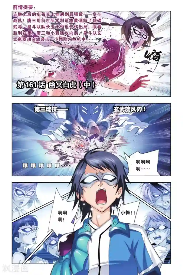 斗罗大陆第161话 幽冥白虎(中)