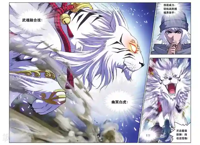 斗罗大陆第161话 幽冥白虎(中)