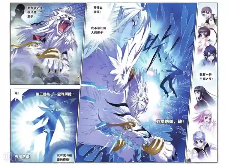 斗罗大陆第161话 幽冥白虎(中)