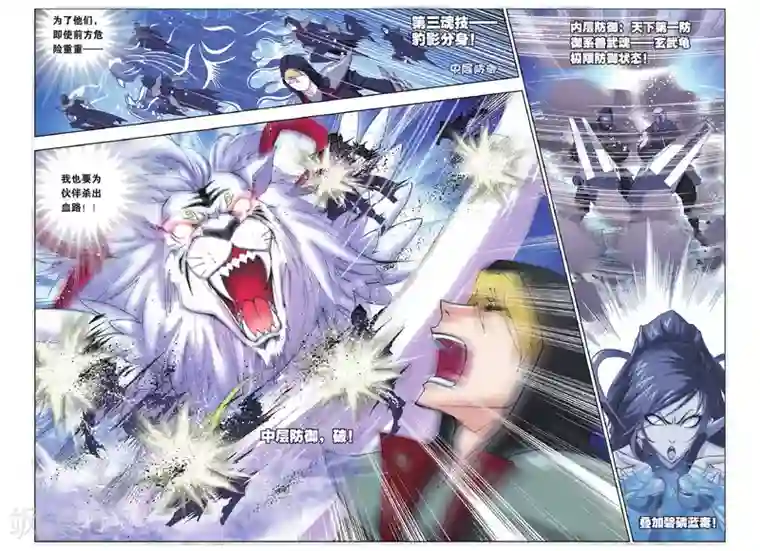 斗罗大陆第162话 幽冥白虎(下)