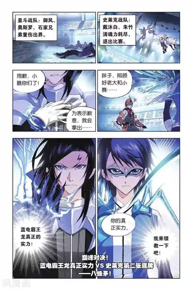 斗罗大陆第162话 幽冥白虎(下)