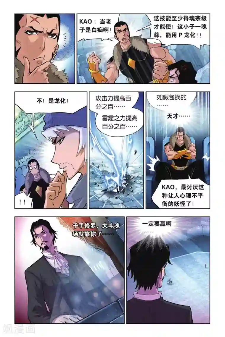 斗罗大陆第163话 决胜八蛛矛(上)