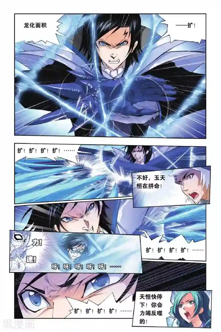 斗罗大陆第164话 决胜八蛛矛(中)