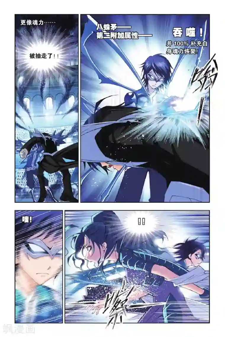 斗罗大陆第165话 决胜八蛛矛(下)