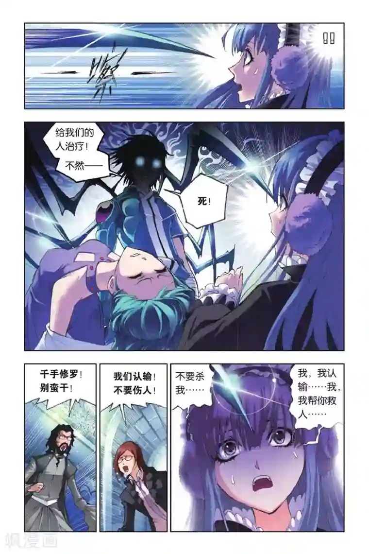 斗罗大陆第165话 决胜八蛛矛(下)