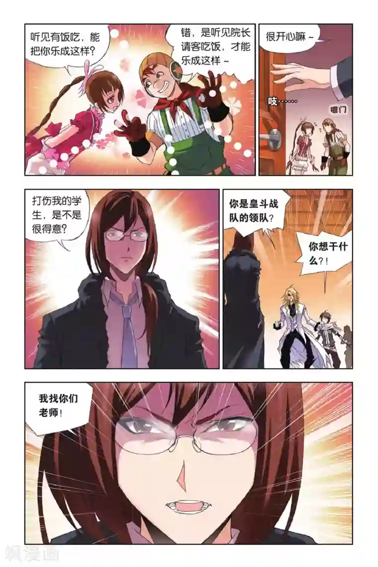 斗罗大陆第166话 重逢(上)