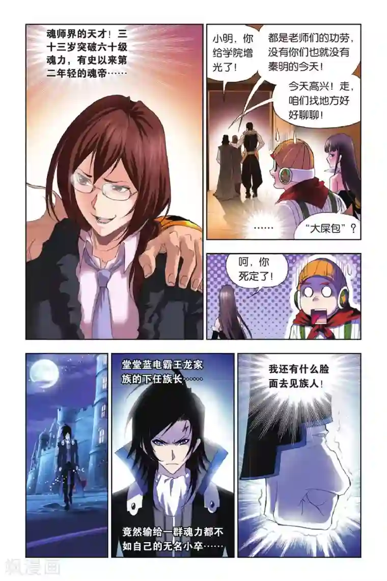 斗罗大陆第166话 重逢(上)