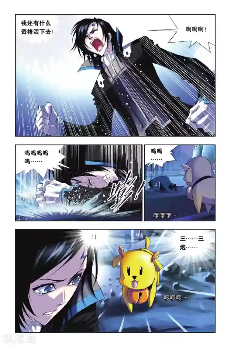 斗罗大陆第166话 重逢(上)