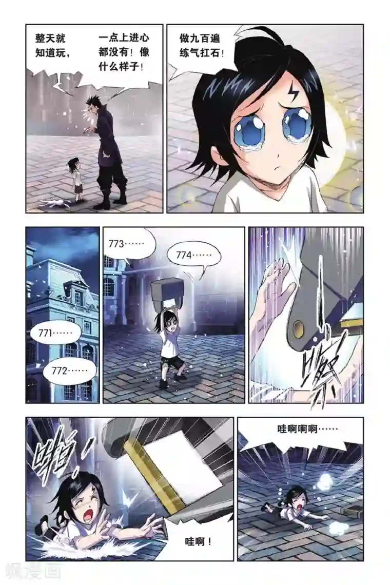 斗罗大陆第167话 重逢(中)