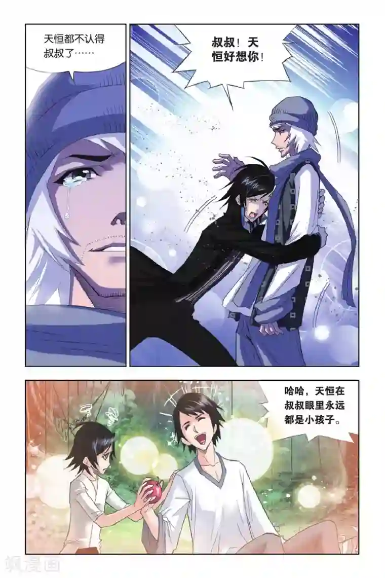 斗罗大陆第167话 重逢(中)