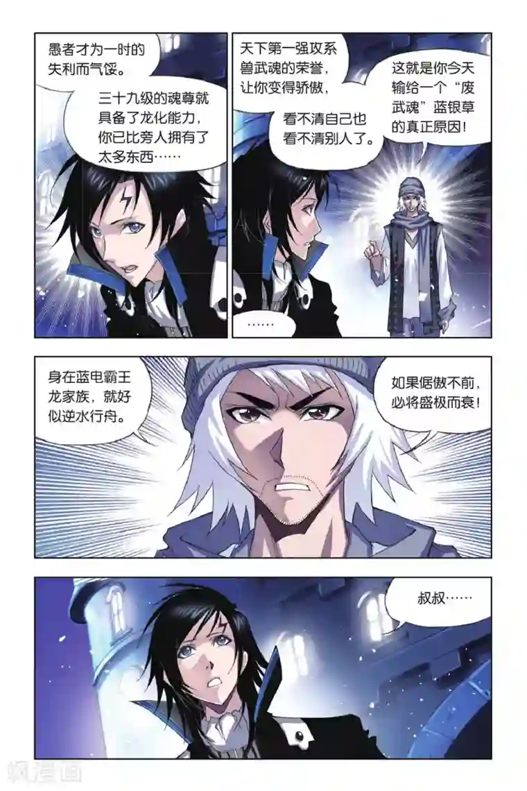 斗罗大陆第168话 重逢(下)