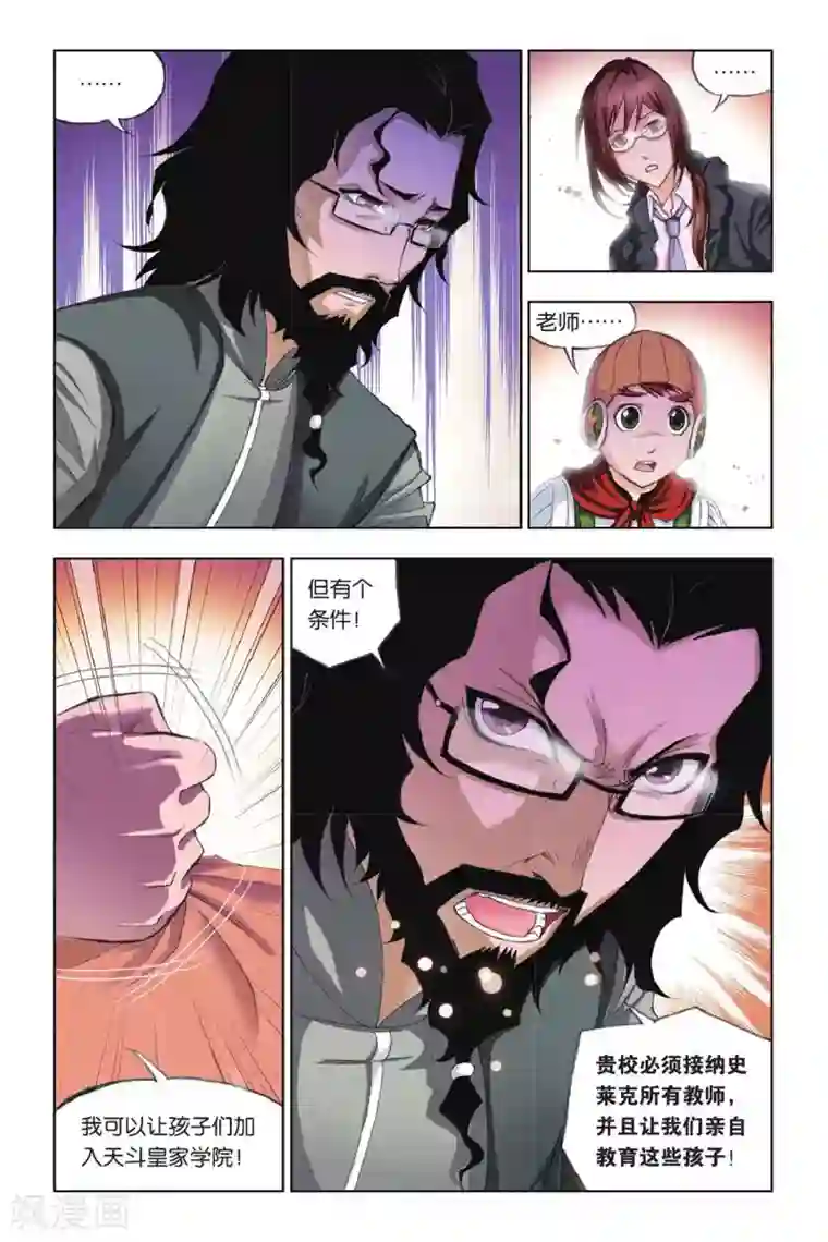 斗罗大陆第170话 借鸡生蛋(中)