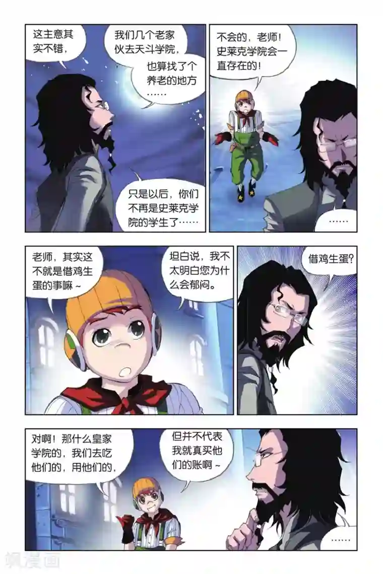 斗罗大陆第171话 借鸡生蛋(下)