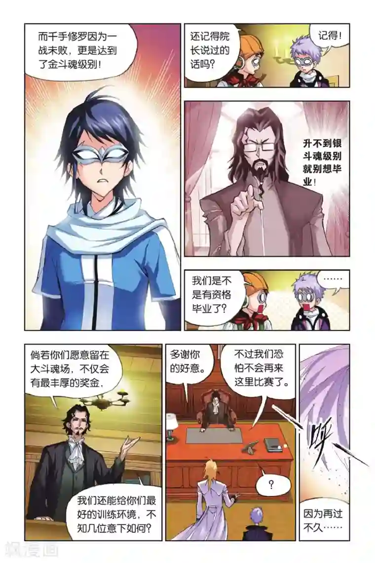 斗罗大陆第171话 借鸡生蛋(下)