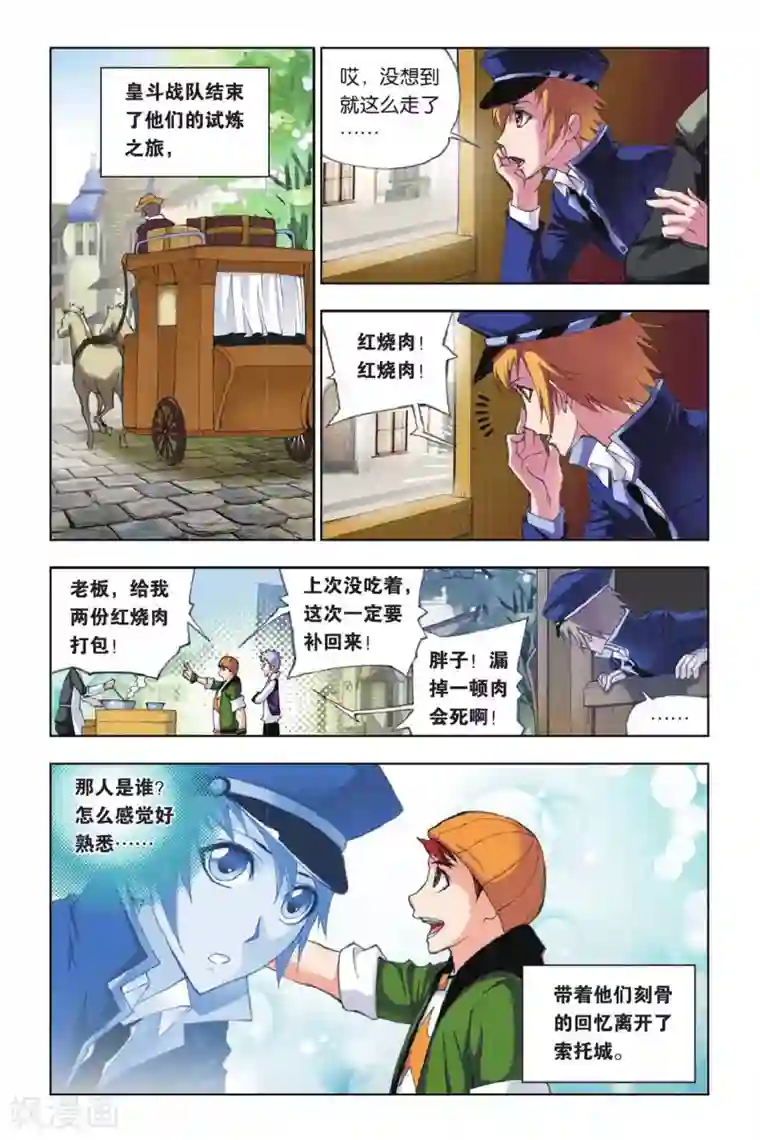 斗罗大陆第171话 借鸡生蛋(下)